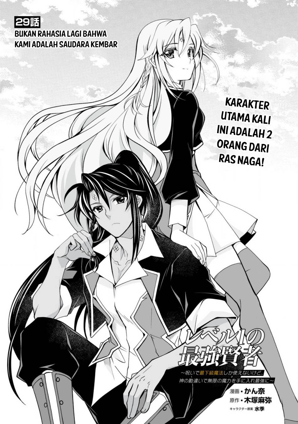 Baca Level 1 No Saikyou Kenja: Noroi De Saikakyuu Mahou Shika Tsukaenai Kedo Kami No Kanchigai De Mugen Chapter 29 Gambar 2