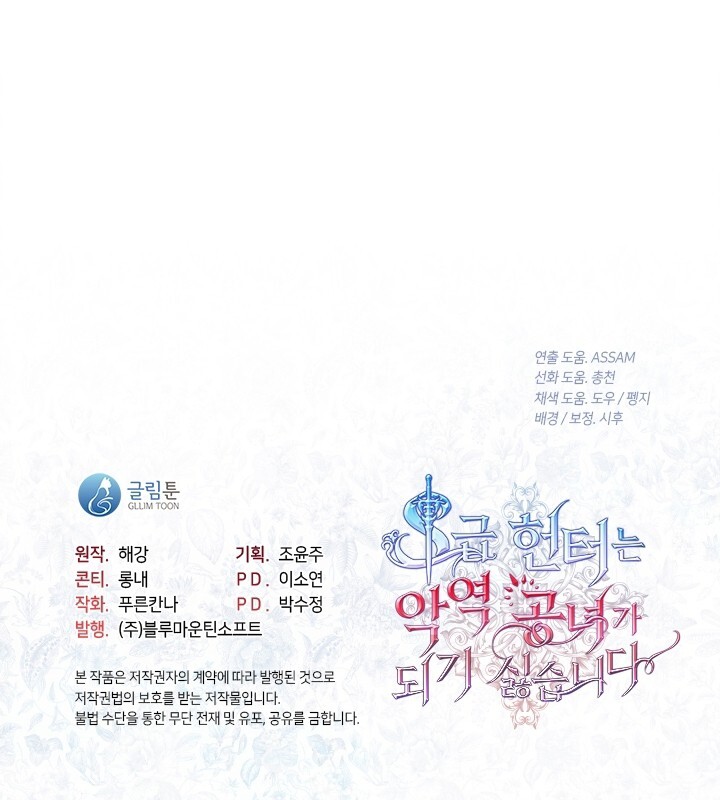 The S-Class Hunter Doesn’t Want to Be a Villainous Princess Chapter 39 Gambar 99
