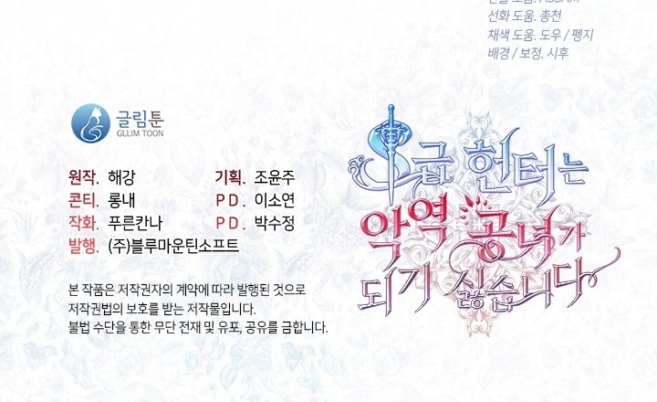 The S-Class Hunter Doesn’t Want to Be a Villainous Princess Chapter 33 Gambar 54