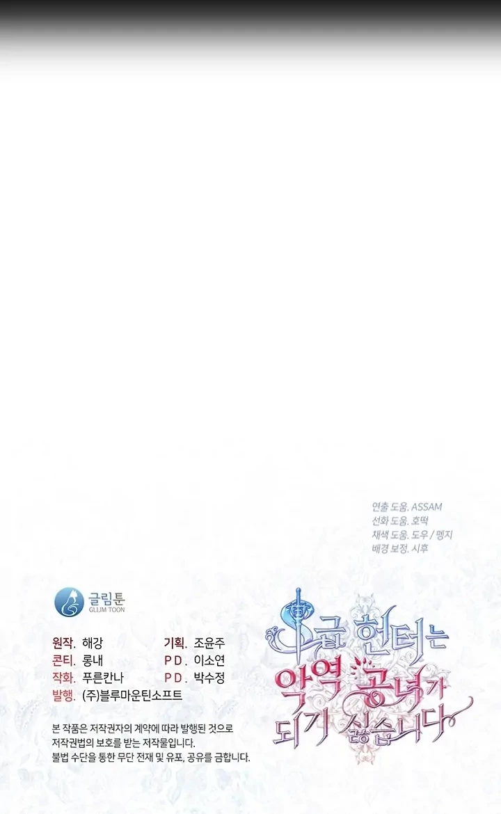 The S-Class Hunter Doesn’t Want to Be a Villainous Princess Chapter 11 Gambar 50