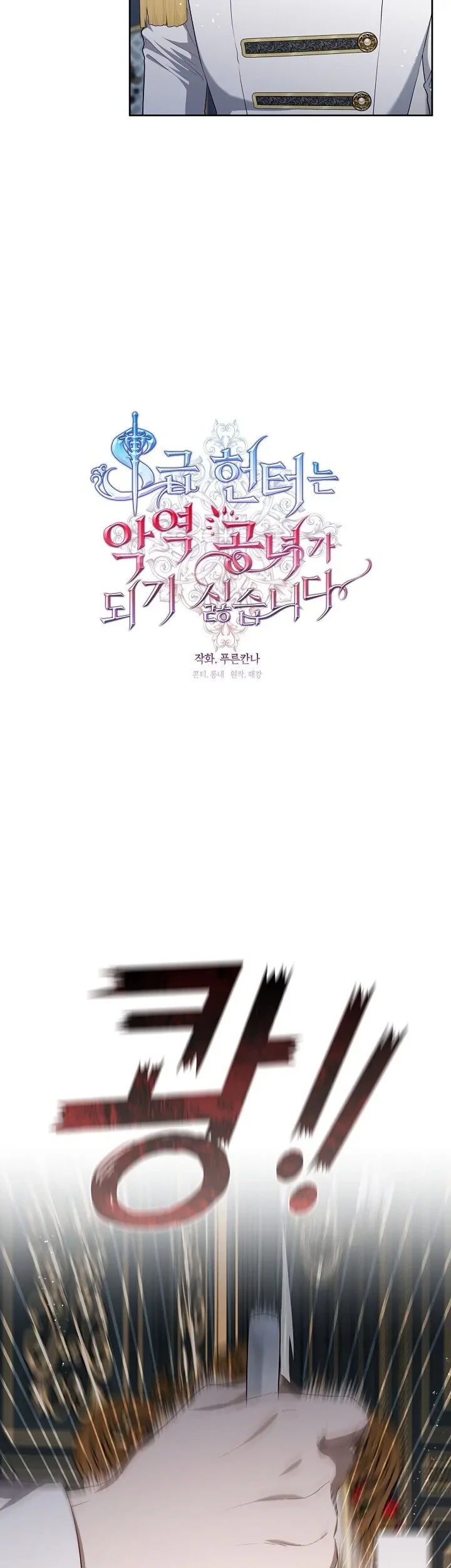 The S-Class Hunter Doesn’t Want to Be a Villainous Princess Chapter 09 Gambar 35