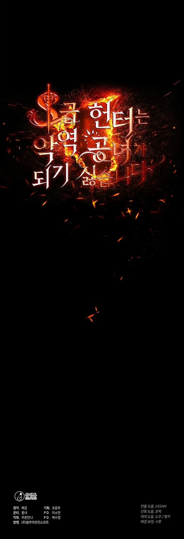 The S-Class Hunter Doesn’t Want to Be a Villainous Princess Chapter 00.1 Gambar 38