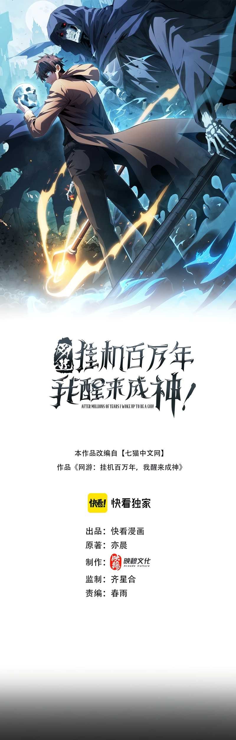 Baca  I Awoke as a God After Auto Battling For a Million Years (Idle Player Returns as a God) Chapter 01 Gambar 2