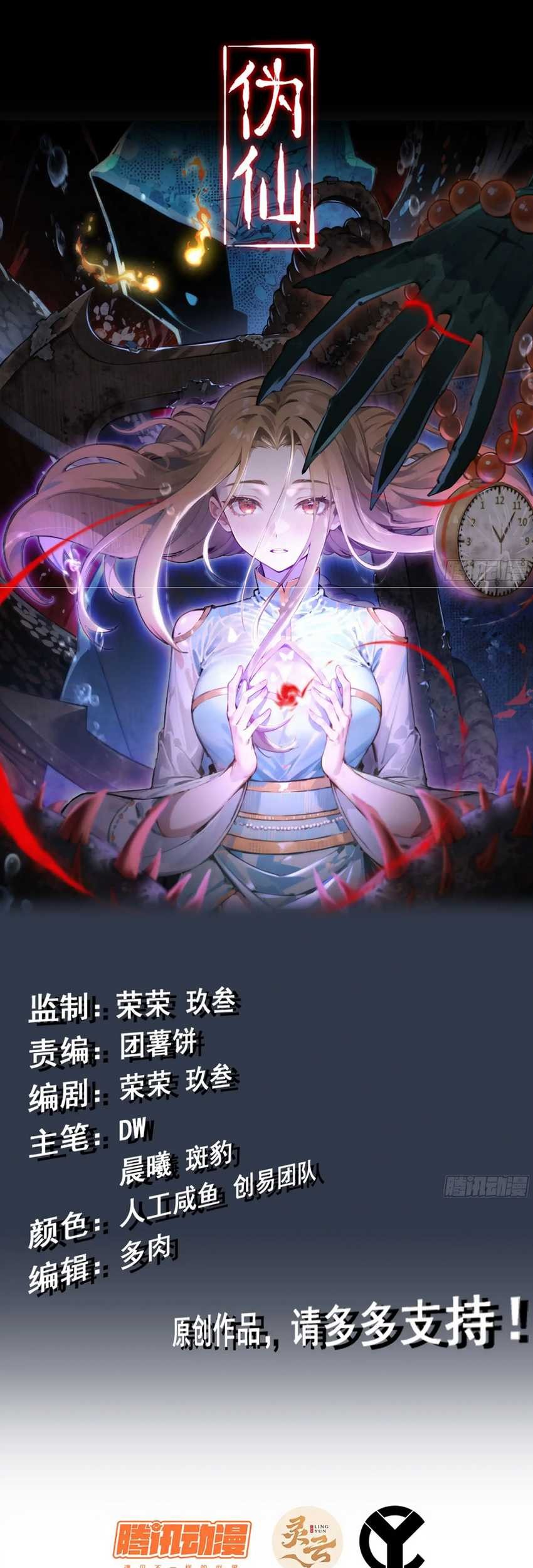 Baca Manhua Forged Immortal Chapter 05 Gambar 2