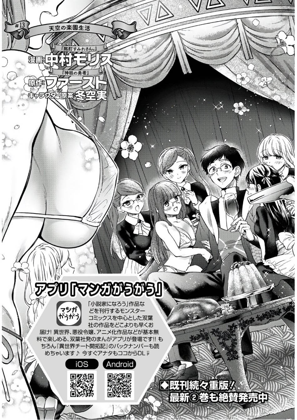 Isekai Cheat Kaitakuki Chapter 13 Gambar 5