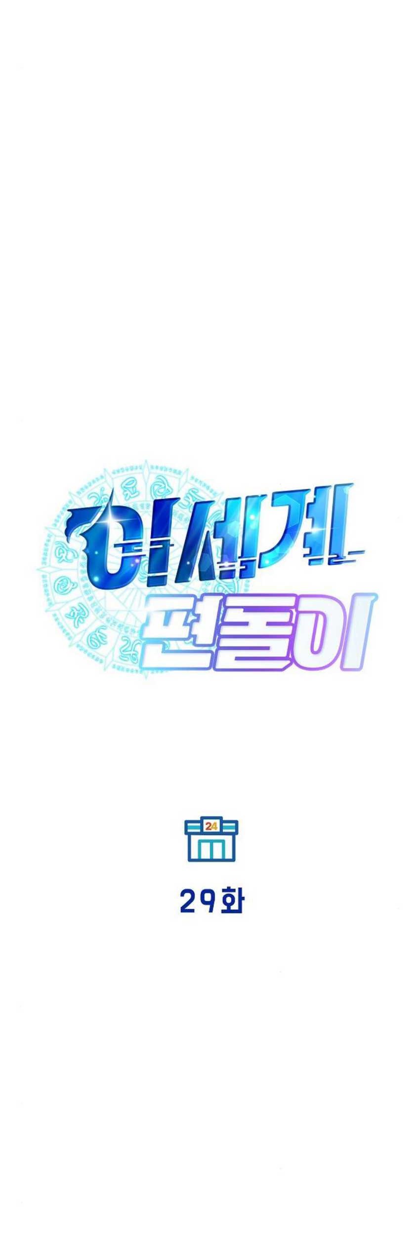 Magical Realm Shopkeeper Chapter 29 Gambar 13