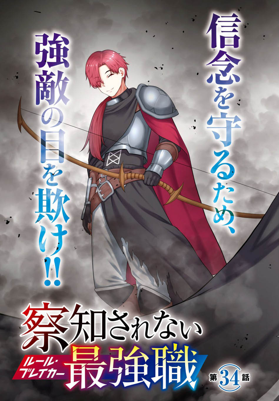 Sacchi Sarenai Saikyou Shoku Rule Breaker Chapter 34 Gambar 5