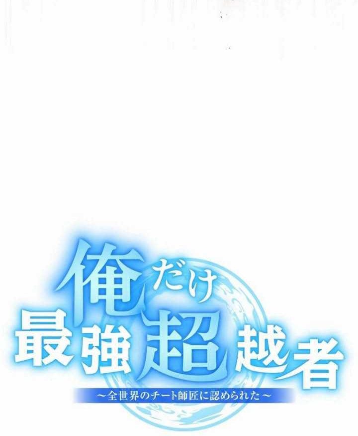 I Am the Strongest Awakeners, Recognized by All of the World’s Cheat Masters Chapter 11 Gambar 27