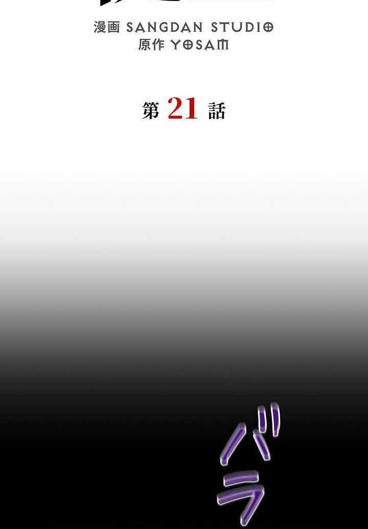 Genesis of the Battle God Chapter 21 Gambar 23