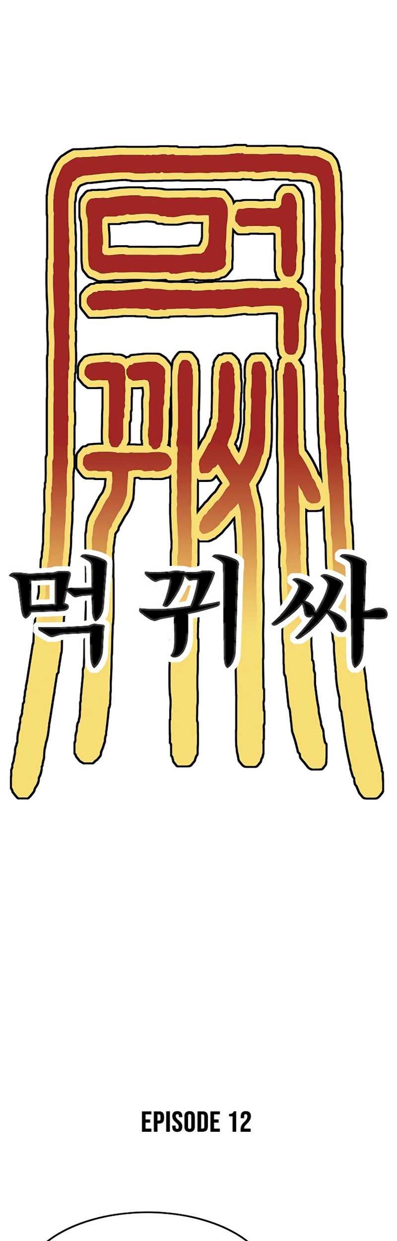 Monster Devourer Chapter 12 Gambar 44