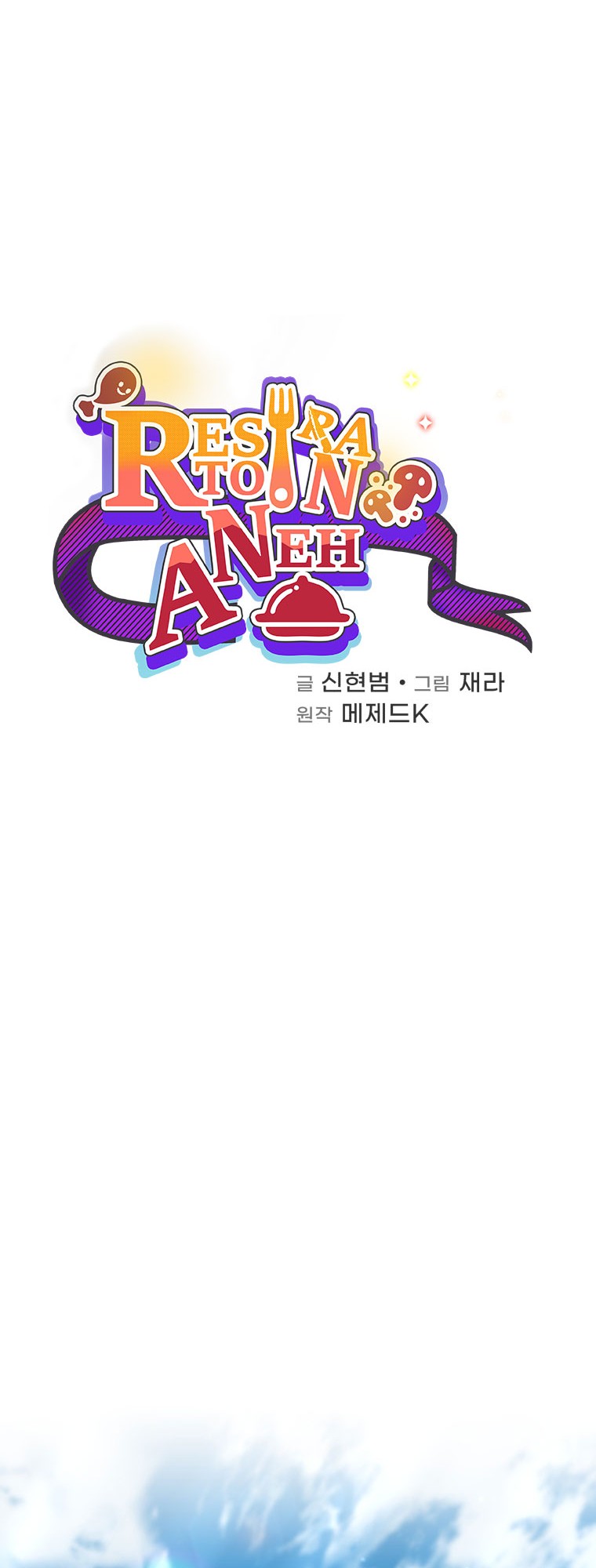 Bizarre Restaurant Chapter 47 Gambar 17