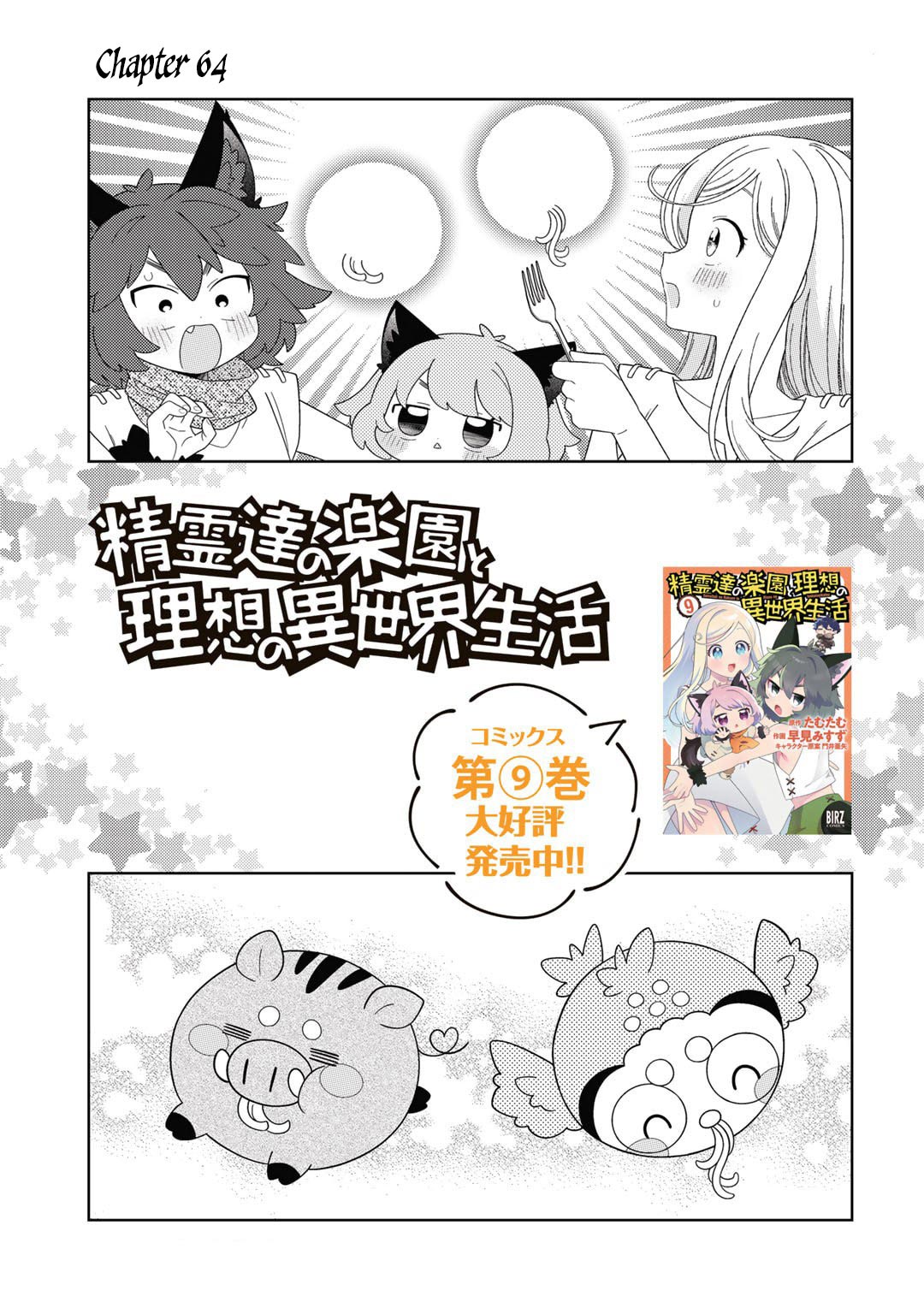 Baca Seirei-tachi no Rakuen to Risou no Isekai Seikatsu Chapter 64 Gambar 2