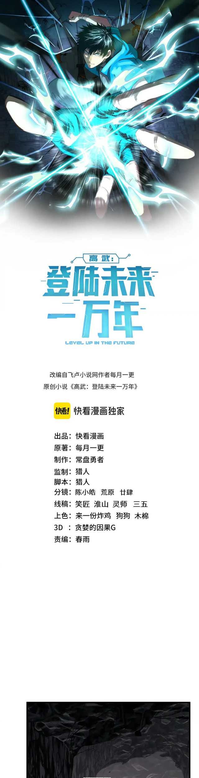 Apex Future Martial Arts Chapter 140 Gambar 4