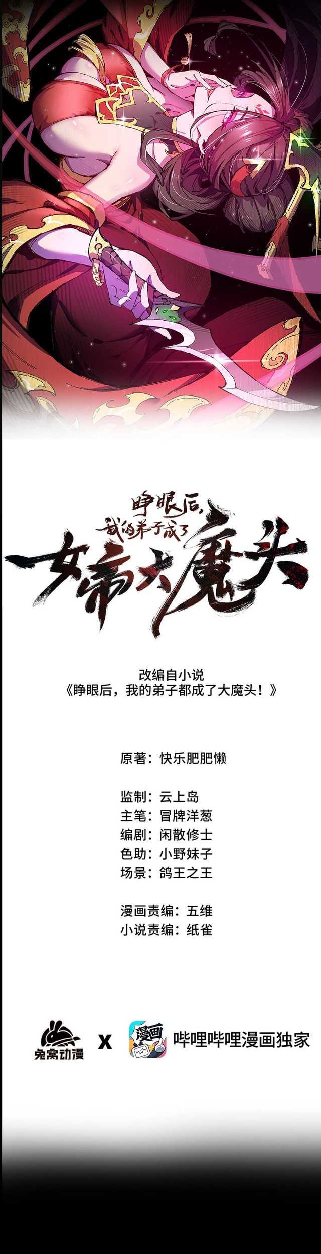 My Disciple Became The Great Demon Empress?! Chapter 16 Gambar 8