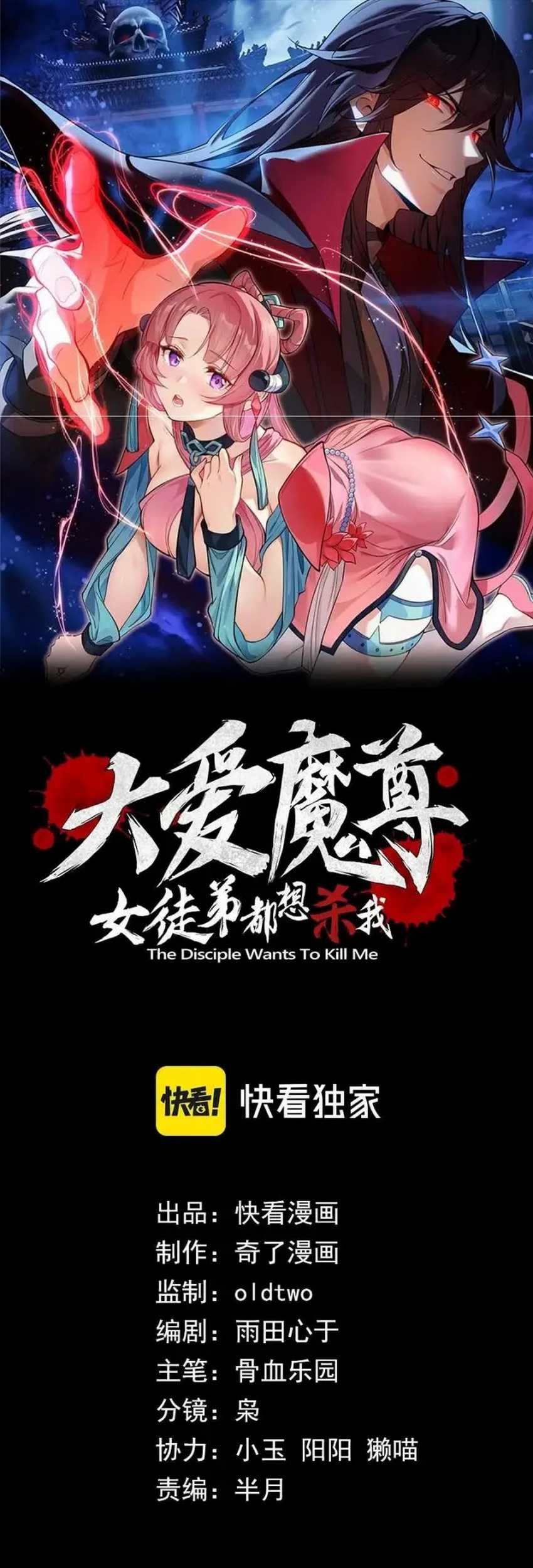 I Love the Demon Lord So Much That Even My Female Disciples Want to Kill Me Chapter 18 Gambar 4
