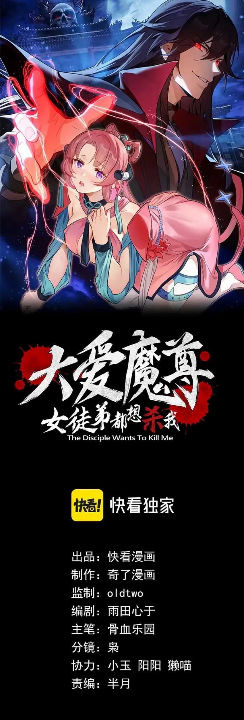 I Love the Demon Lord So Much That Even My Female Disciples Want to Kill Me Chapter 17 Gambar 4