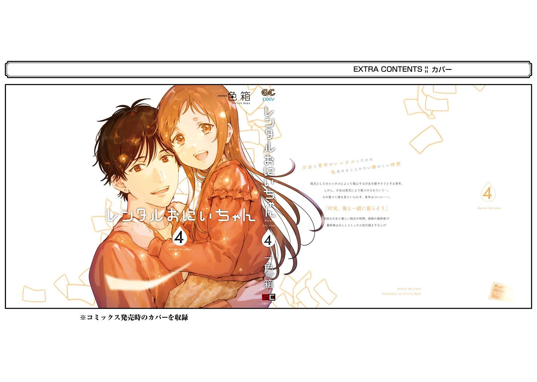 Rental Onii-chan Chapter 20 Gambar 59