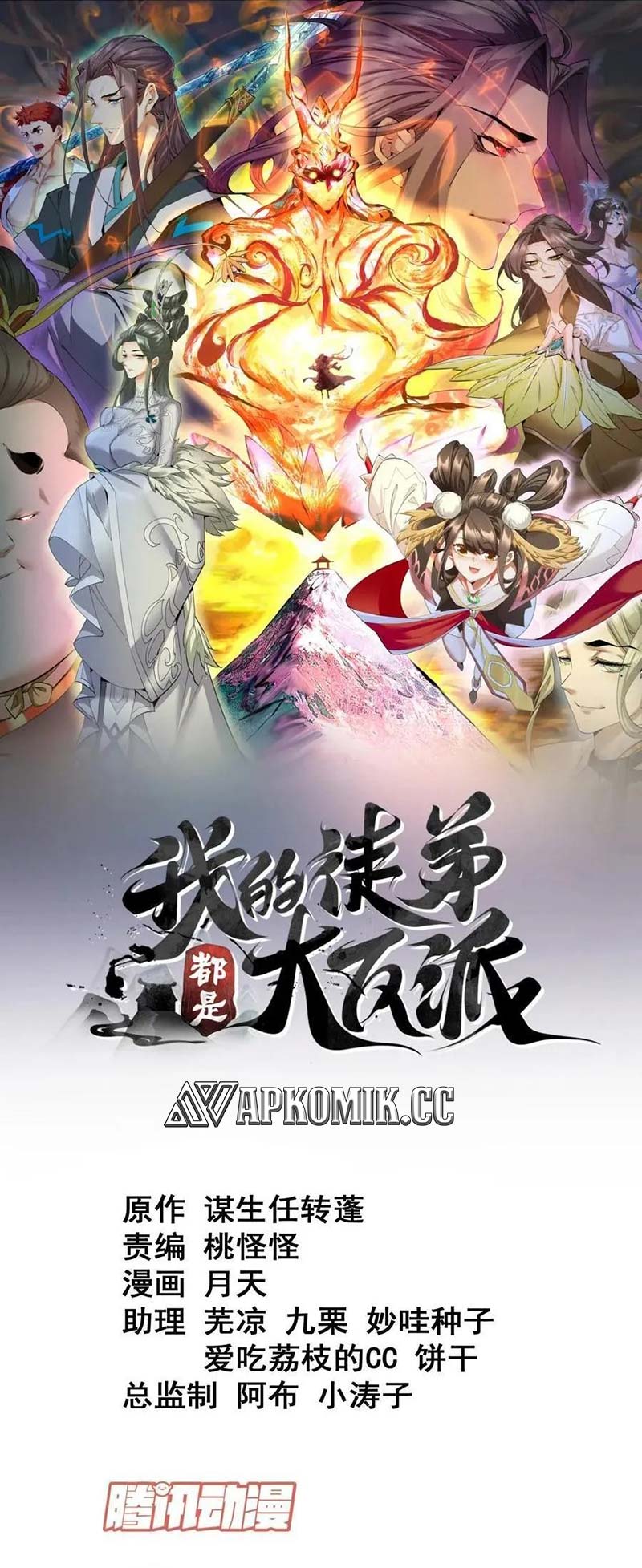 Baca  My Disciples Are All Big Villains Chapter 260 Gambar 2
