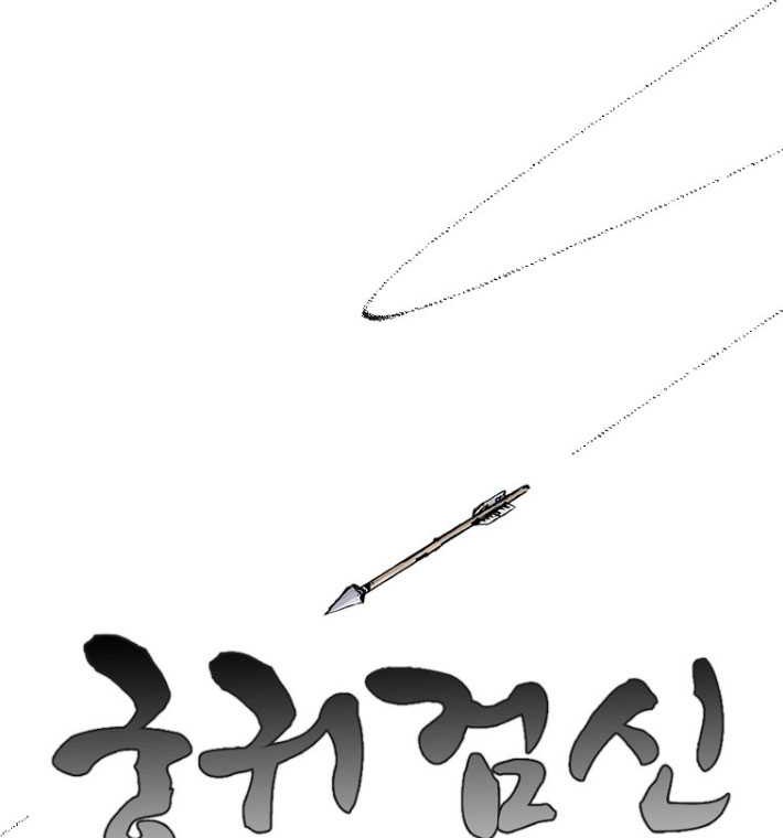 Archer Sword God : Descendants of the Archer Chapter 117 Gambar 19