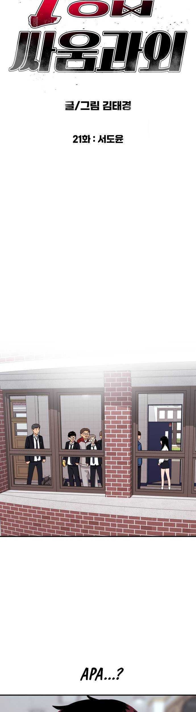 Top 1 Fighting Tutoring Chapter 21 Gambar 5