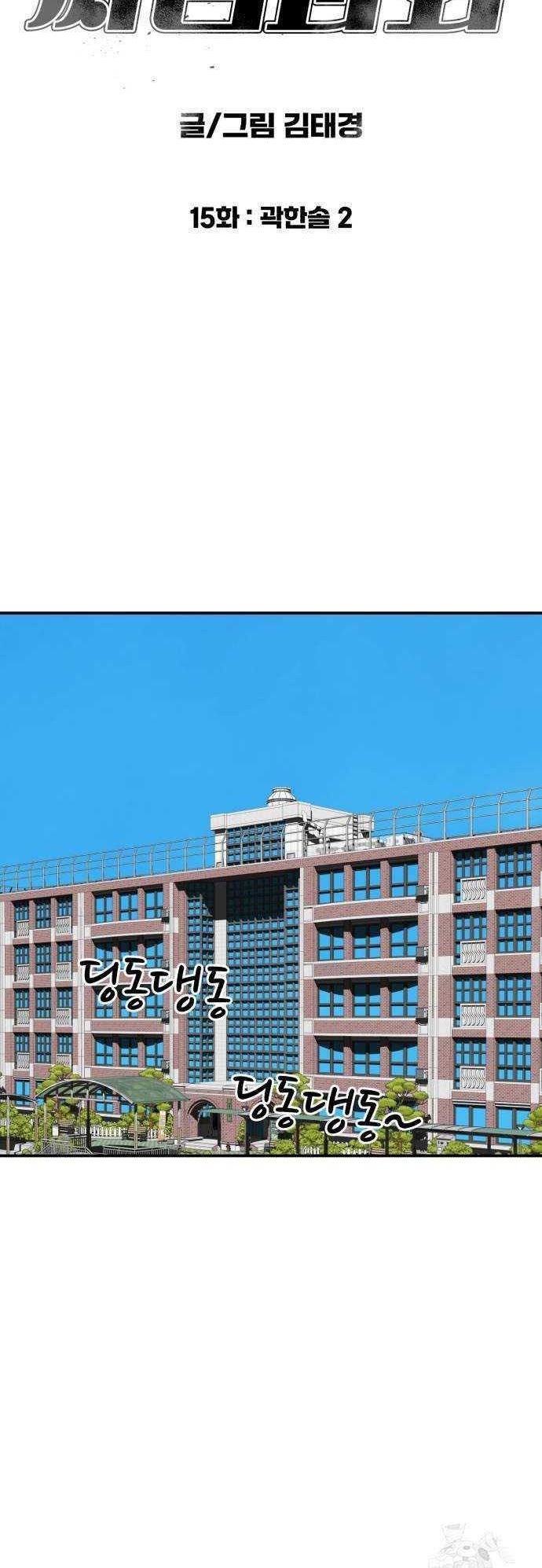 Top 1 Fighting Tutoring Chapter 15 Gambar 3