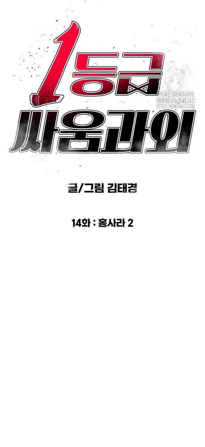 Top 1 Fighting Tutoring Chapter 14 Gambar 6