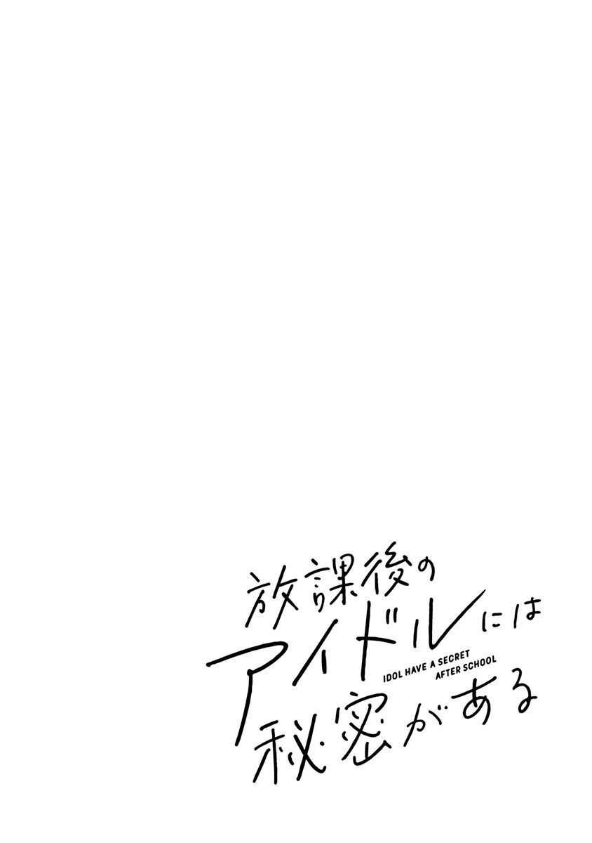 Houkago no Idol ni wa Himitsu ga aru Chapter 04 Gambar 18