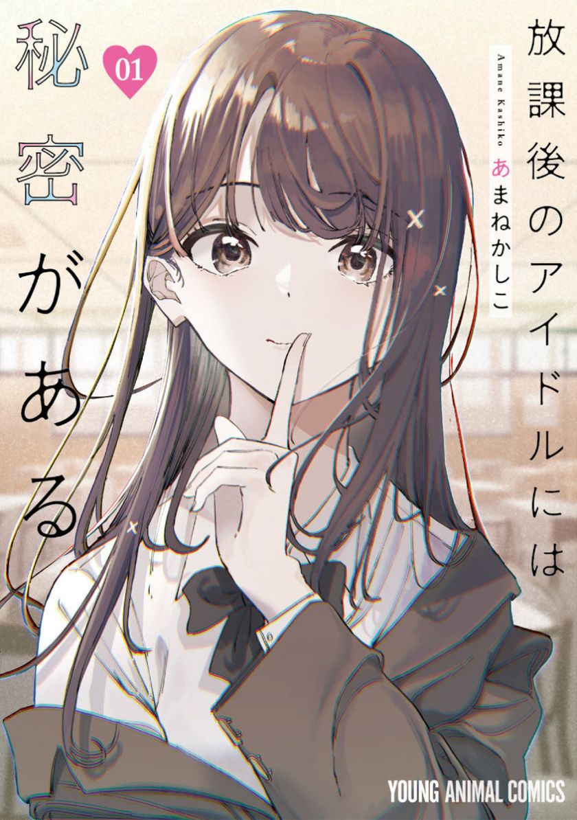 Baca Komik Houkago no Idol ni wa Himitsu ga aru Chapter 01 Gambar 1