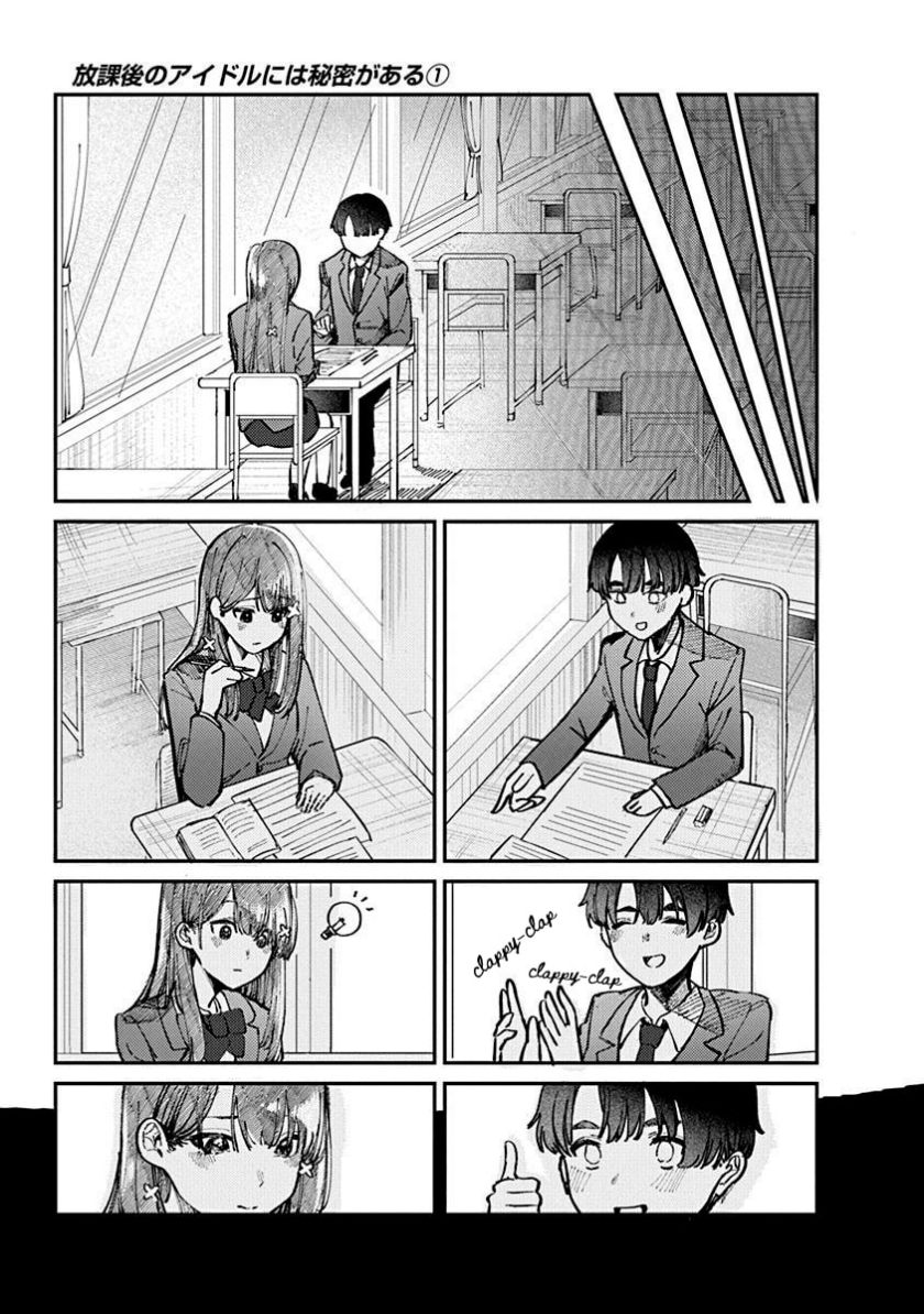 Houkago no Idol ni wa Himitsu ga aru Chapter 01 Gambar 33