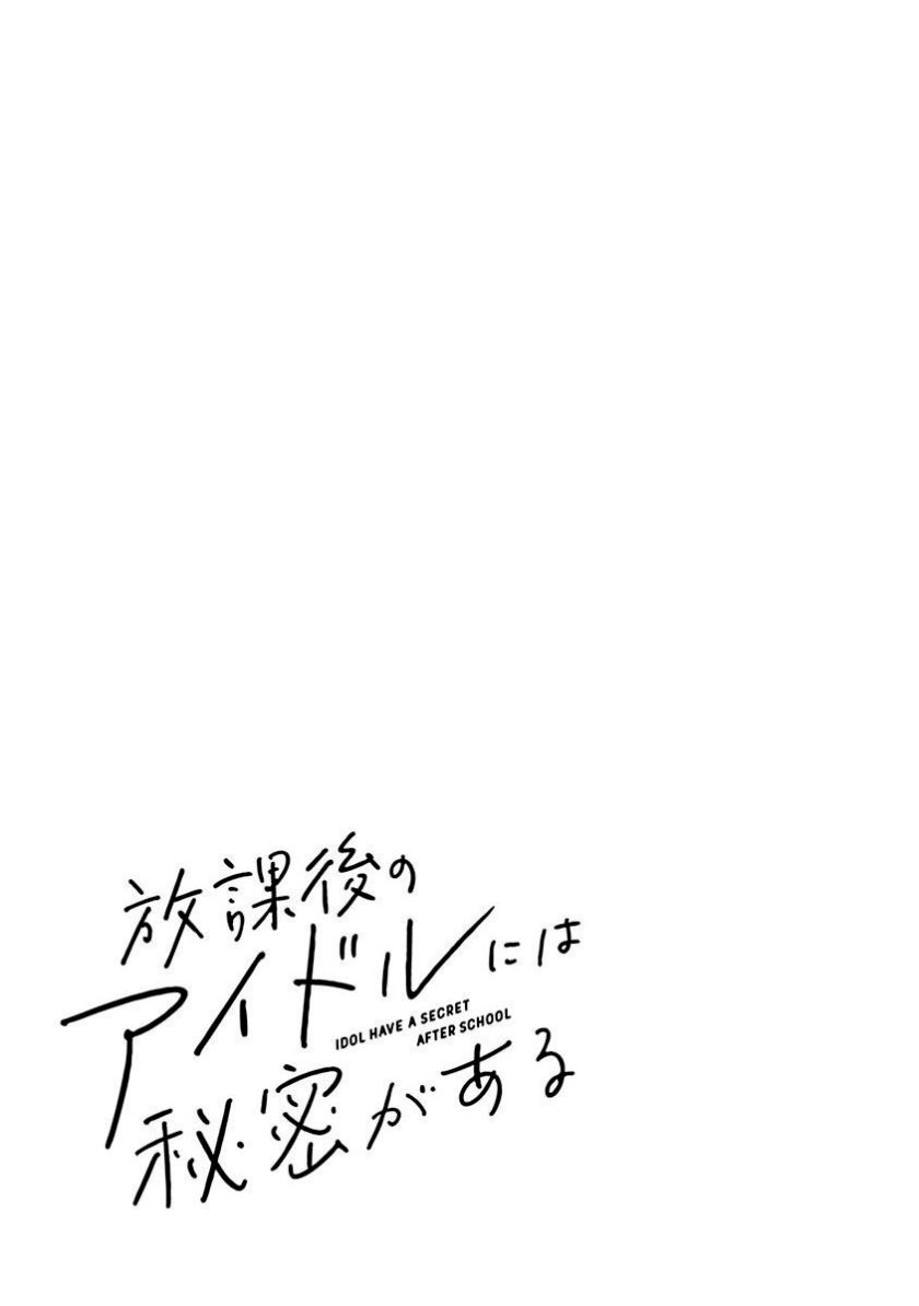 Houkago no Idol ni wa Himitsu ga aru Chapter 01 Gambar 43