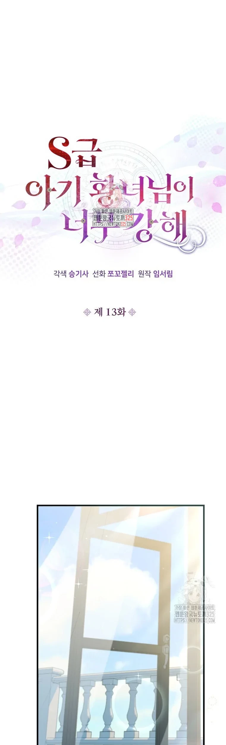 Baca  The S-Class Baby Princess Is So Strong Chapter 13 Gambar 2