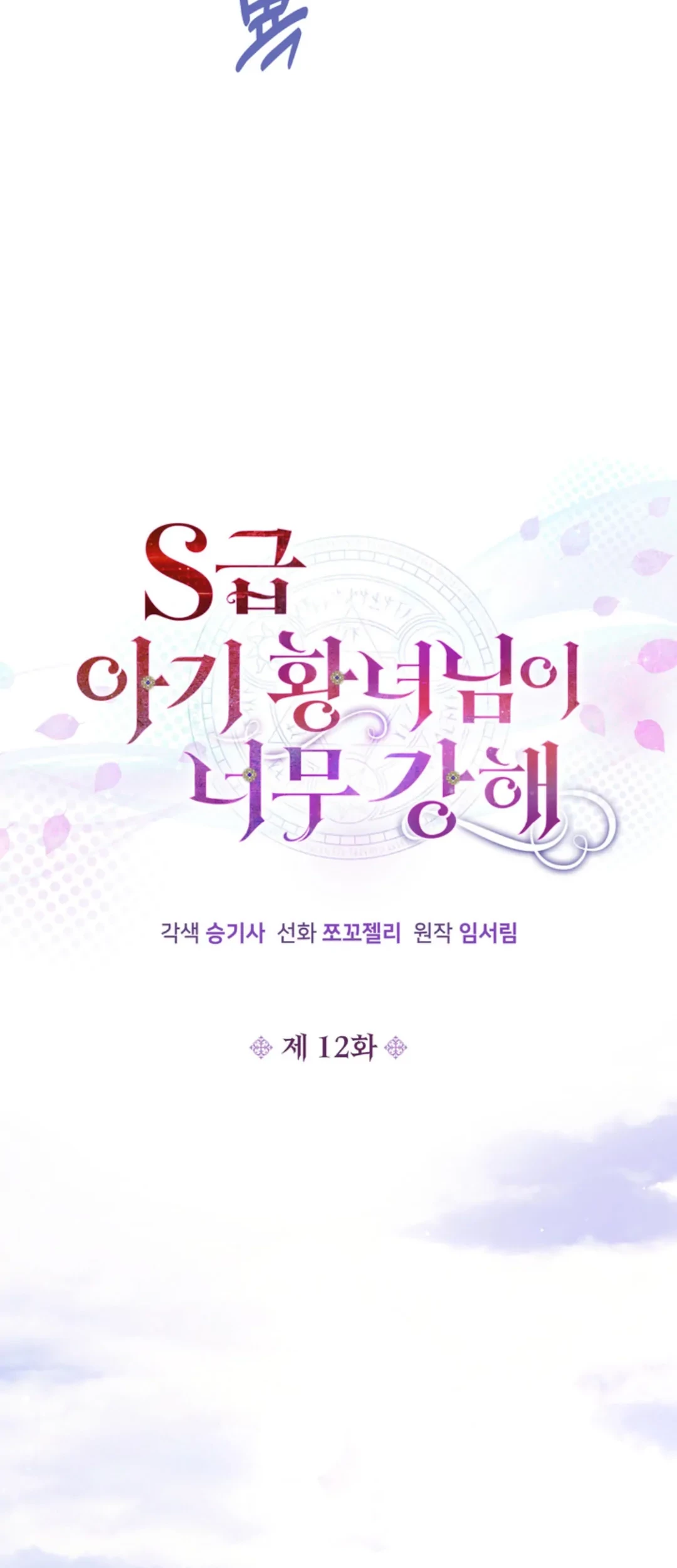 The S-Class Baby Princess Is So Strong Chapter 12 Gambar 39