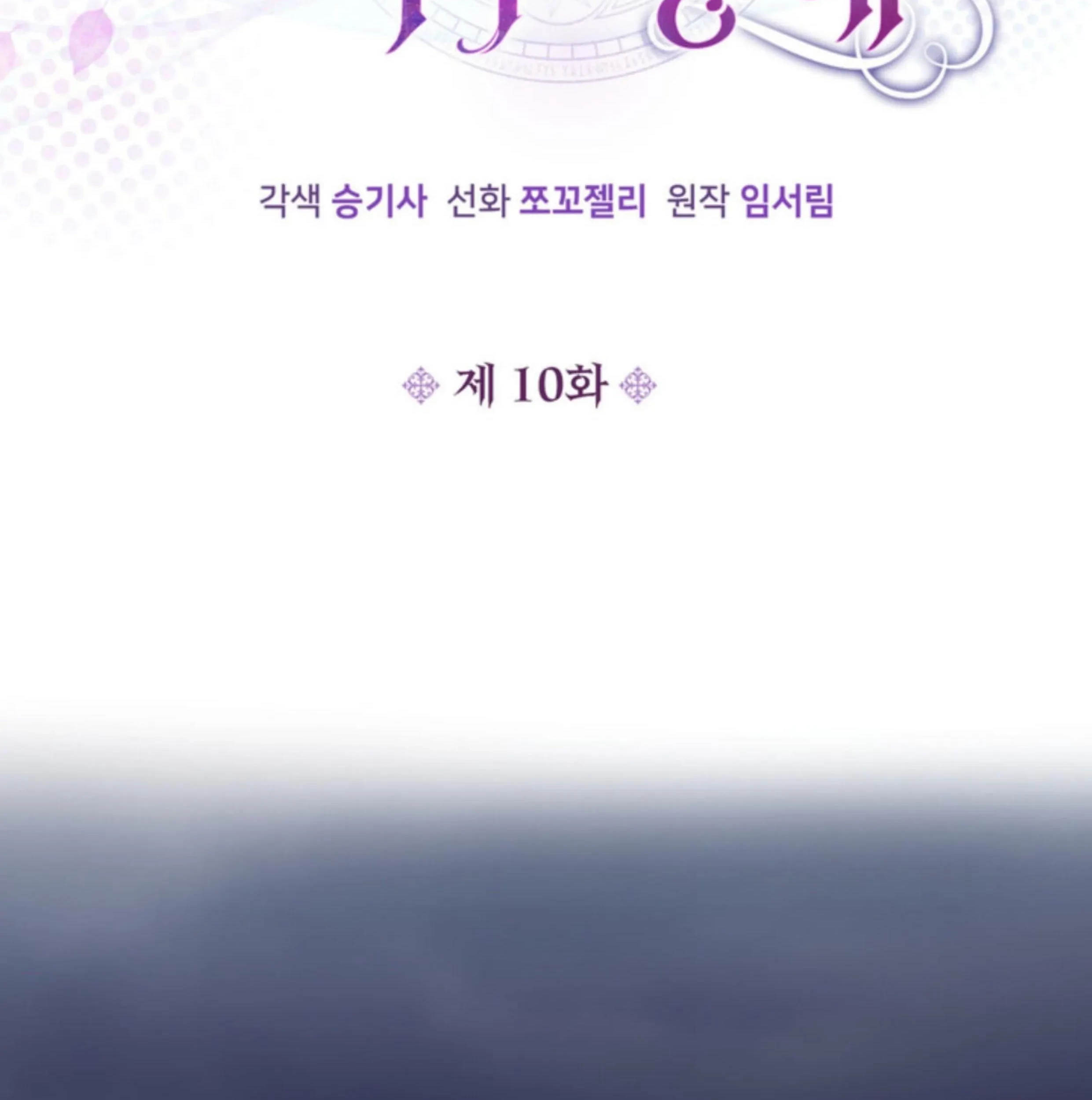 The S-Class Baby Princess Is So Strong Chapter 10 Gambar 3