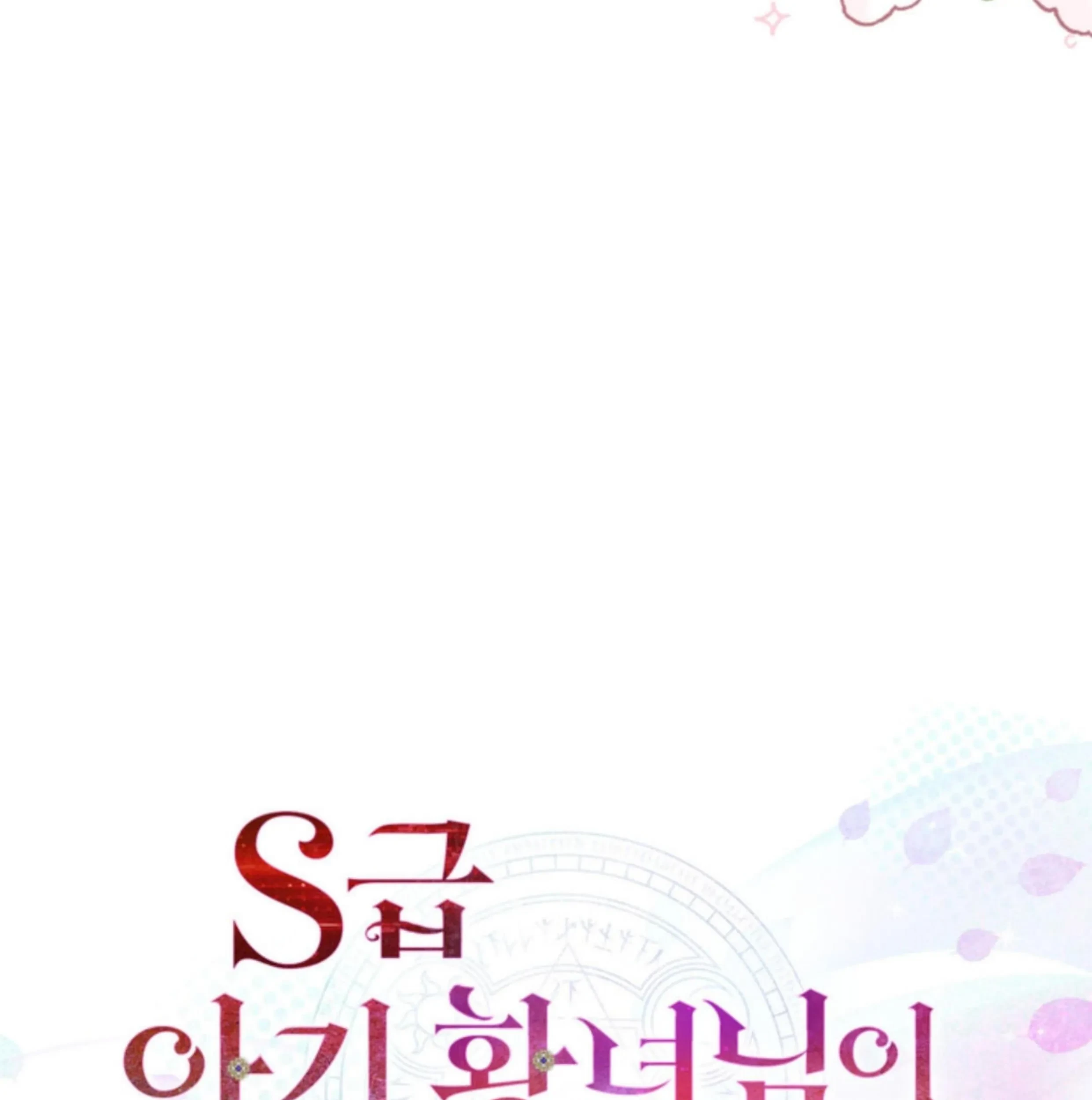 The S-Class Baby Princess Is So Strong Chapter 10 Gambar 221