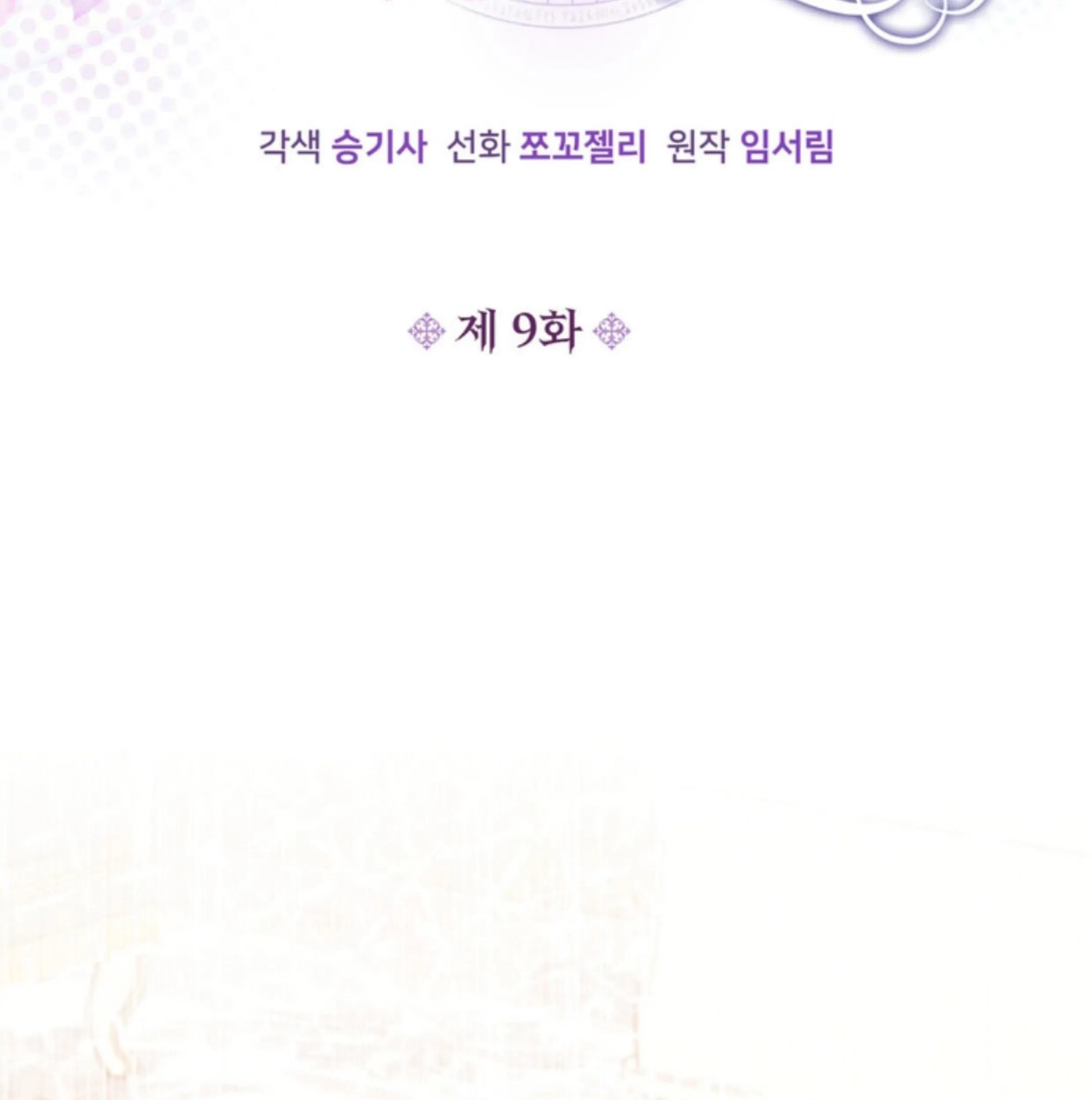 The S-Class Baby Princess Is So Strong Chapter 09 Gambar 24