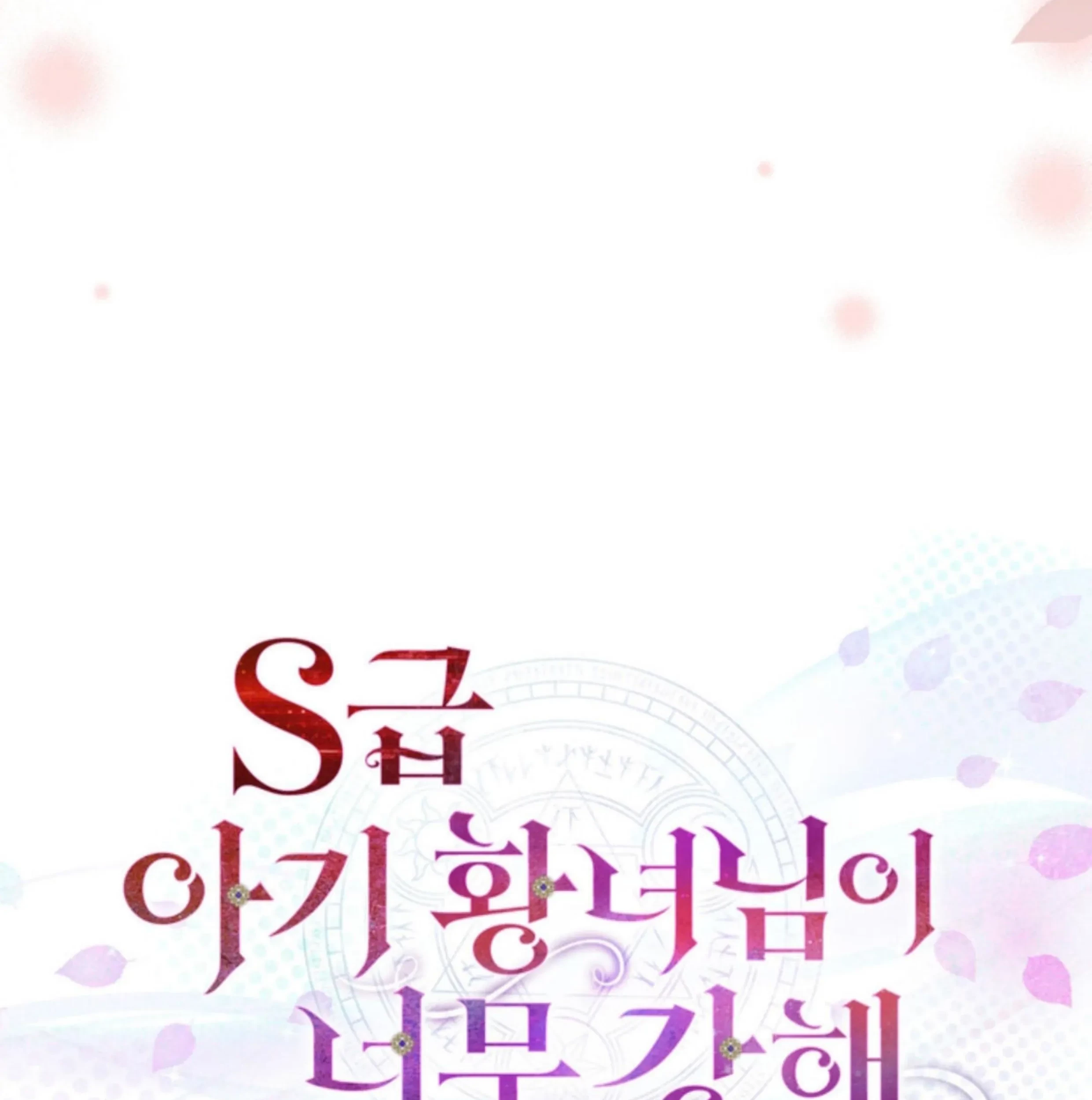 The S-Class Baby Princess Is So Strong Chapter 09 Gambar 22