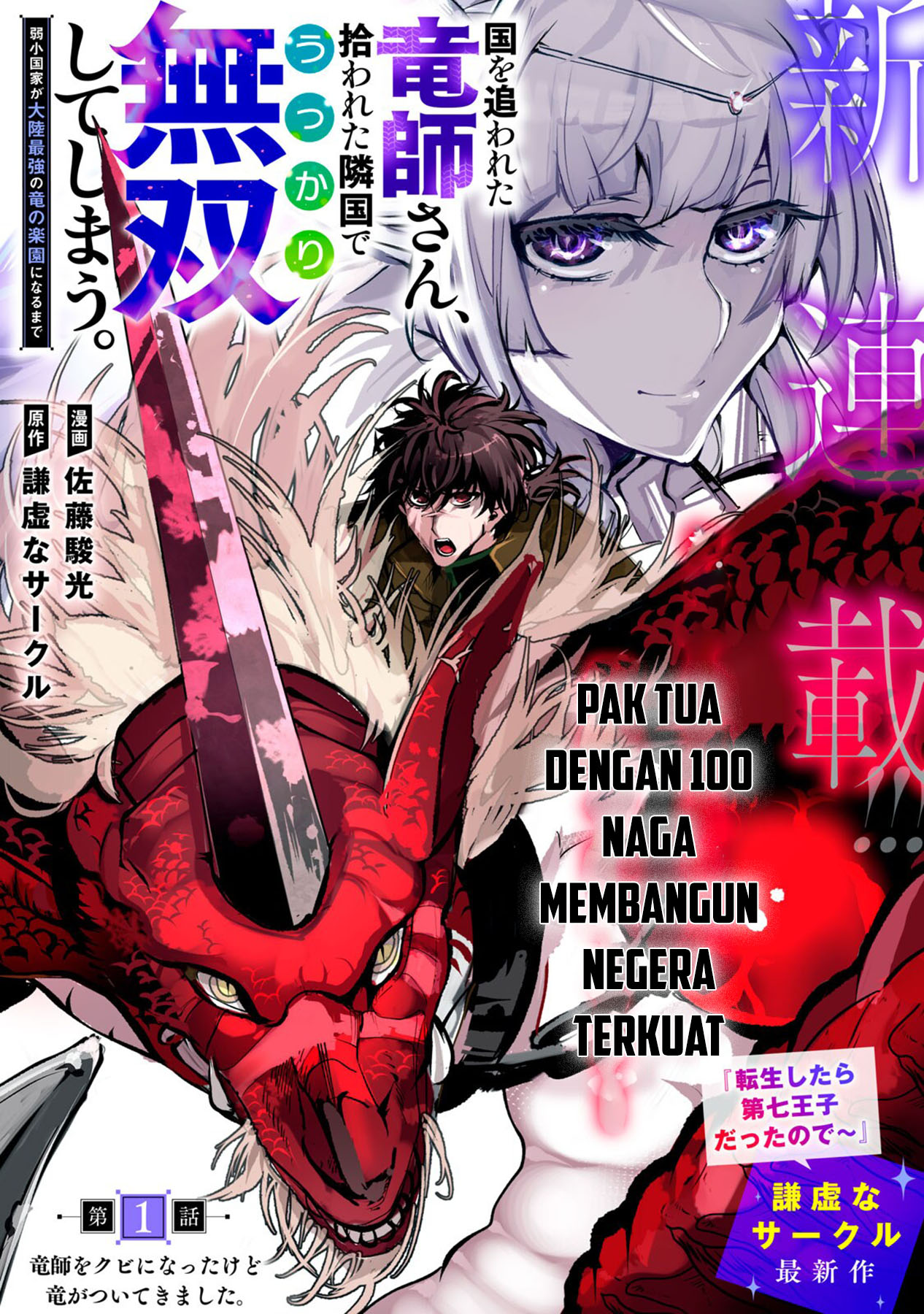 Baca Kuni wo Owareta Ryuushi-san, Hirowareta Ringoku de Ukkari Musou shite Shimau Chapter 01 Gambar 2