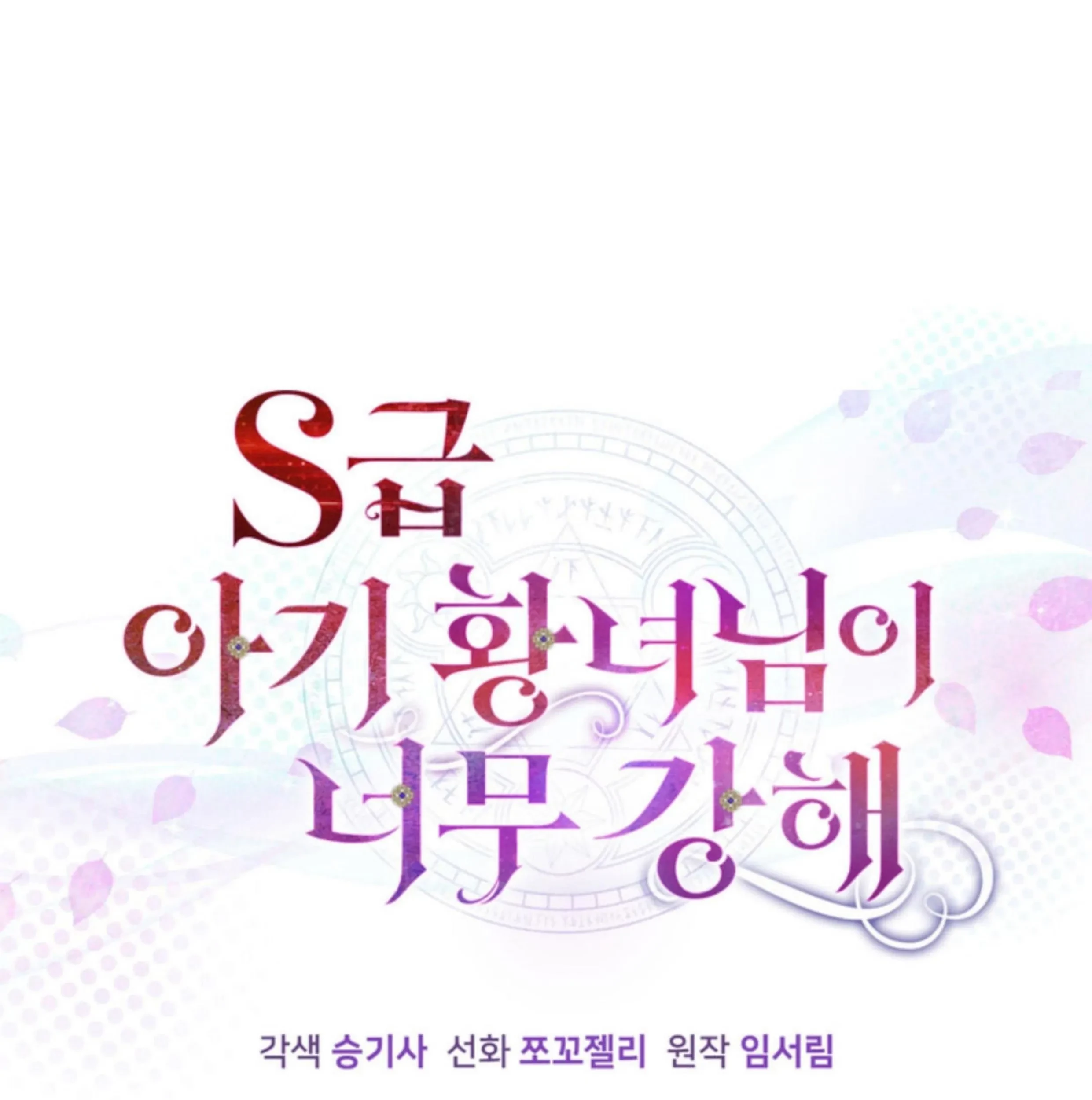 The S-Class Baby Princess Is So Strong Chapter 08 Gambar 140