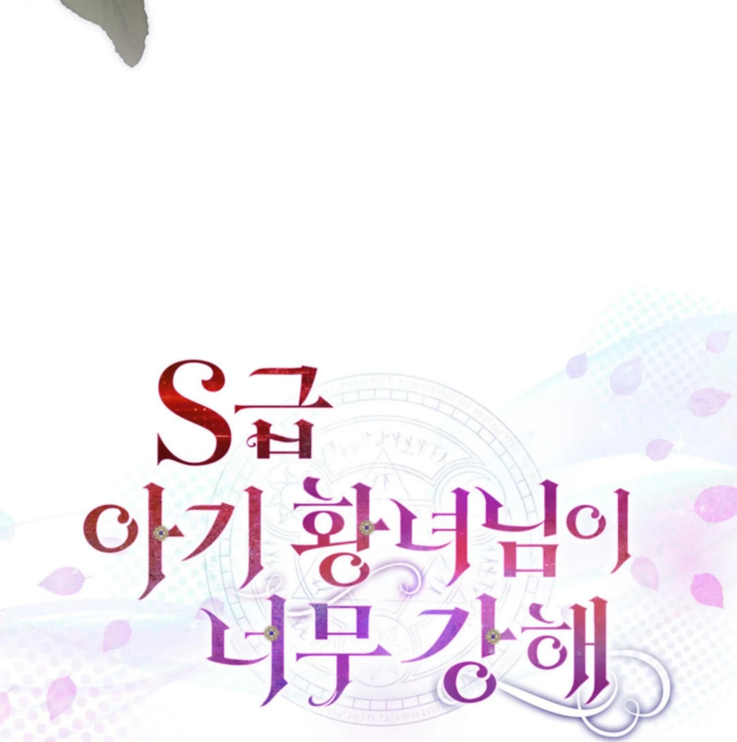 The S-Class Baby Princess Is So Strong Chapter 08 Gambar 202