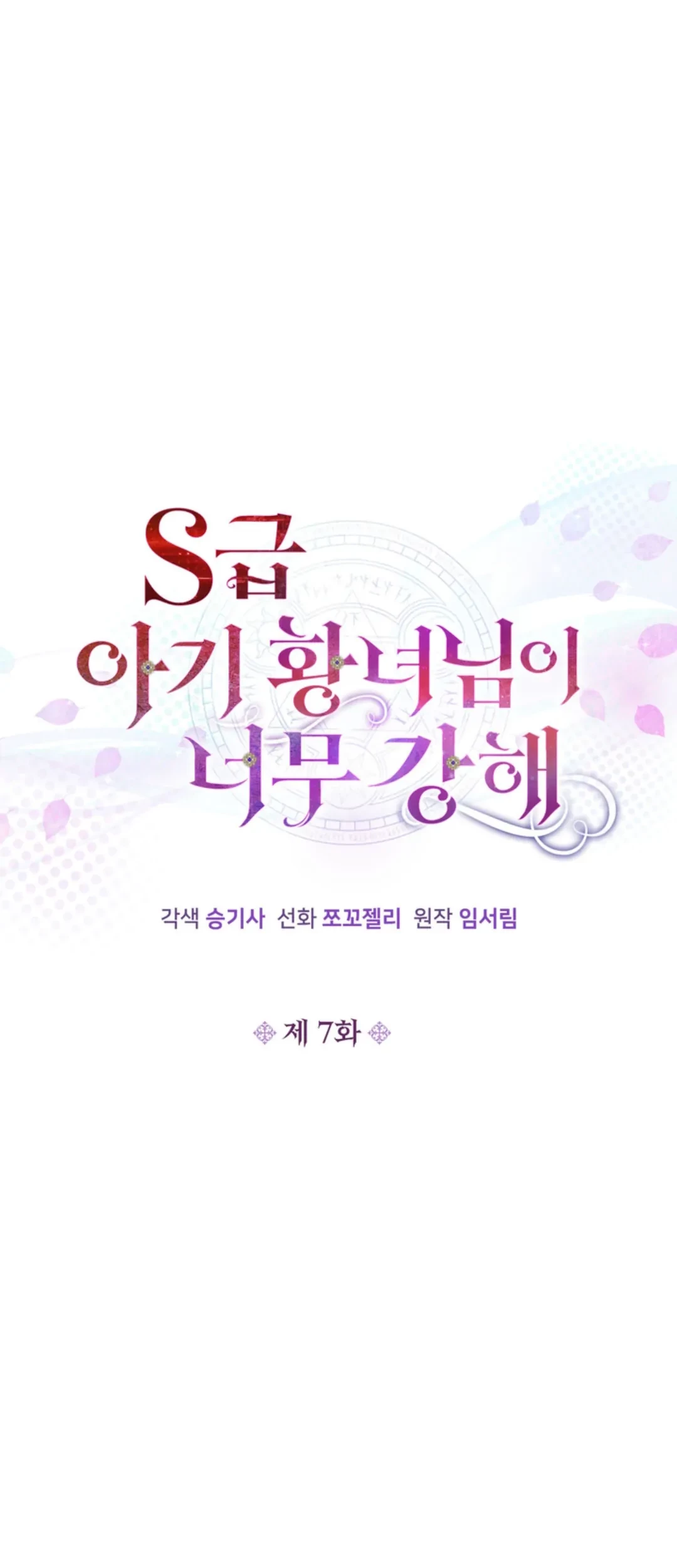 Baca  The S-Class Baby Princess Is So Strong Chapter 07 Gambar 2