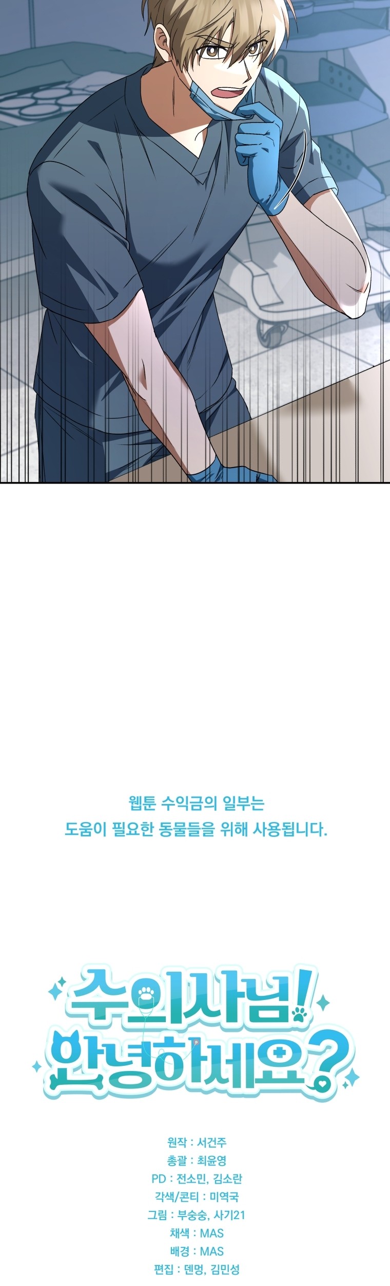 Hello? Veterinarian! Chapter 46 Gambar 52