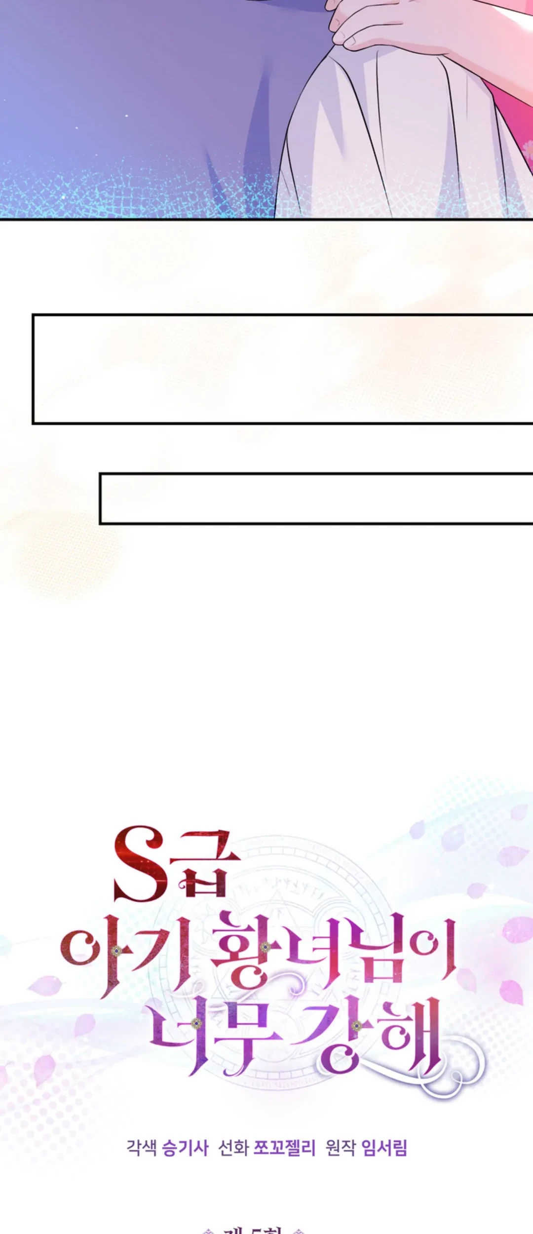 The S-Class Baby Princess Is So Strong Chapter 05 Gambar 7