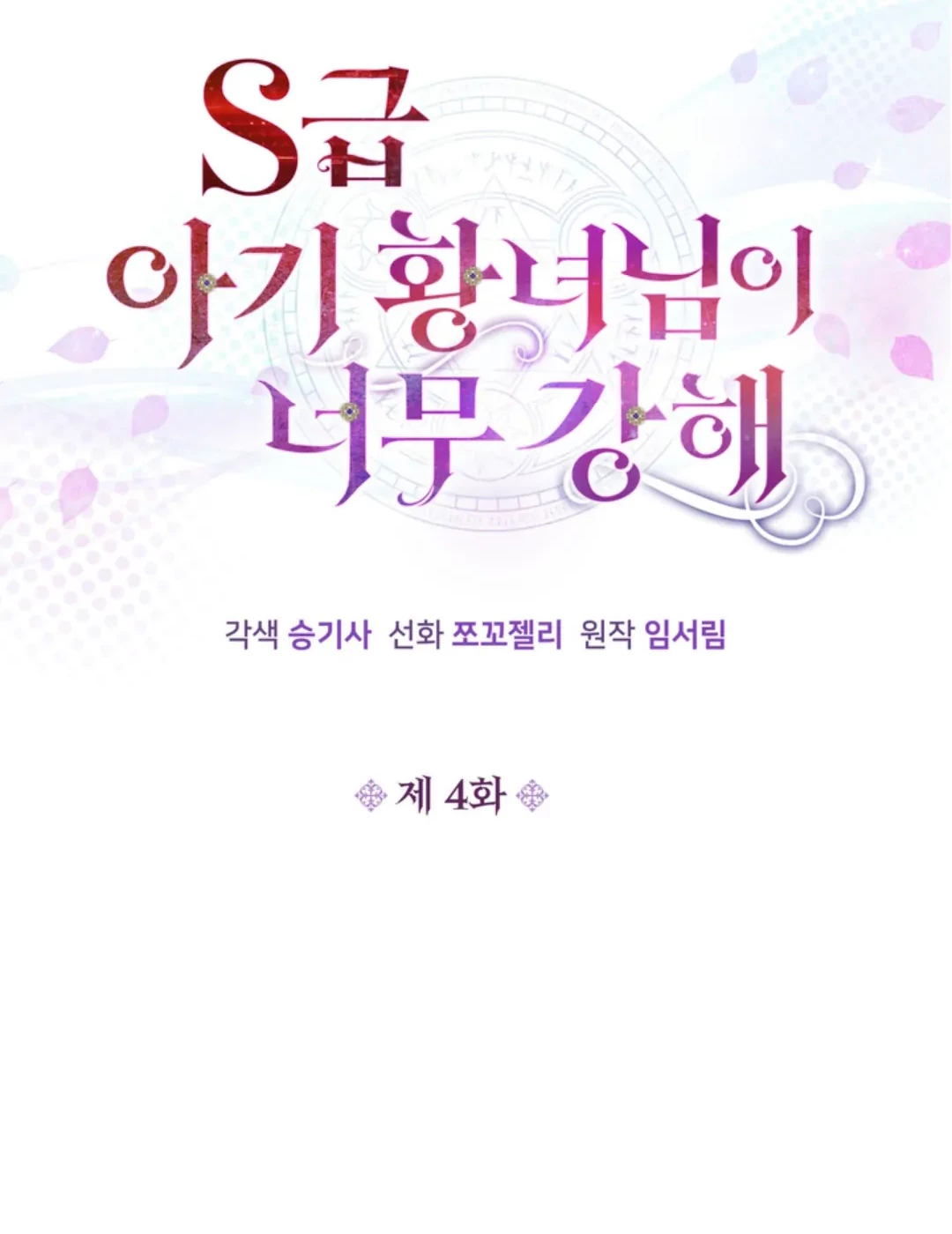 The S-Class Baby Princess Is So Strong Chapter 04 Gambar 19