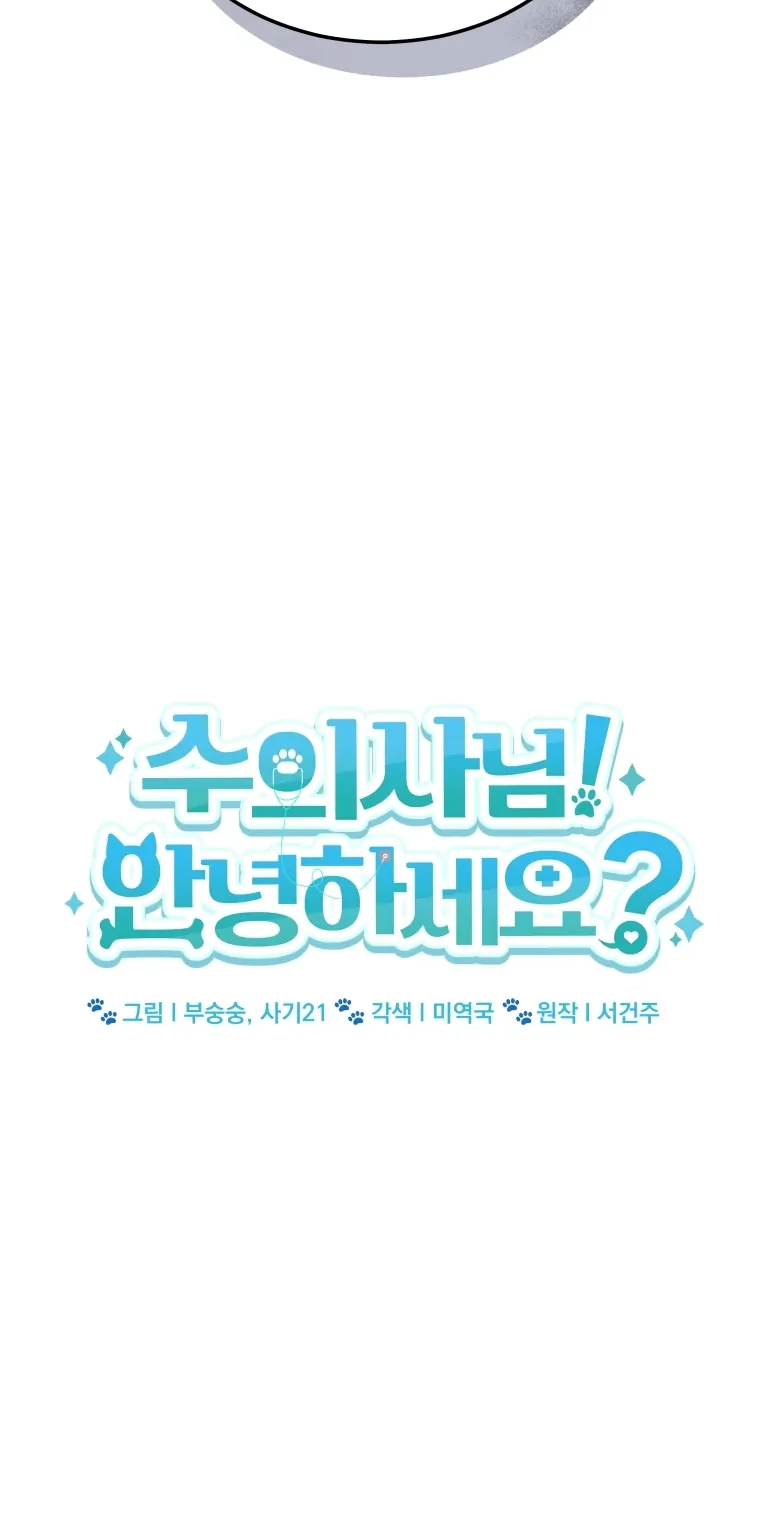Hello? Veterinarian! Chapter 44 Gambar 15
