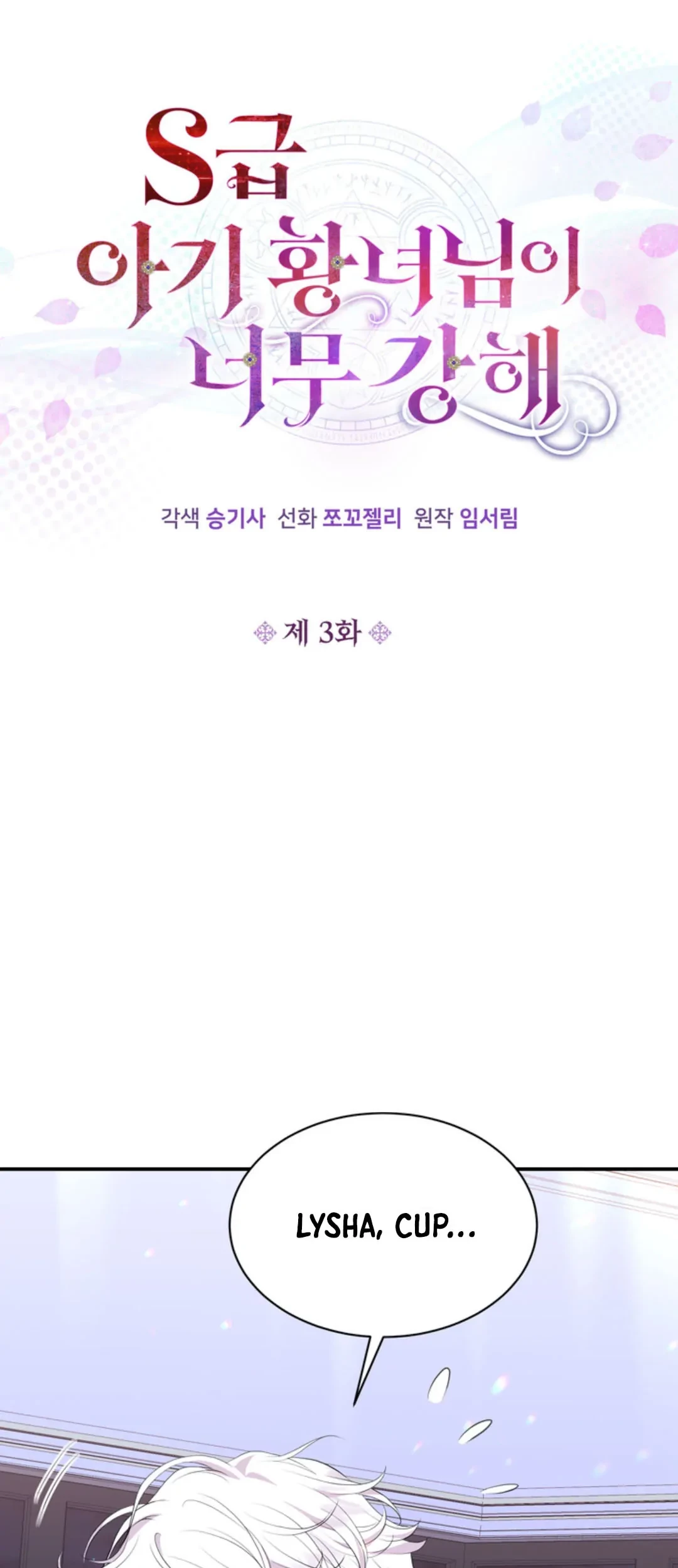 The S-Class Baby Princess Is So Strong Chapter 03 Gambar 23