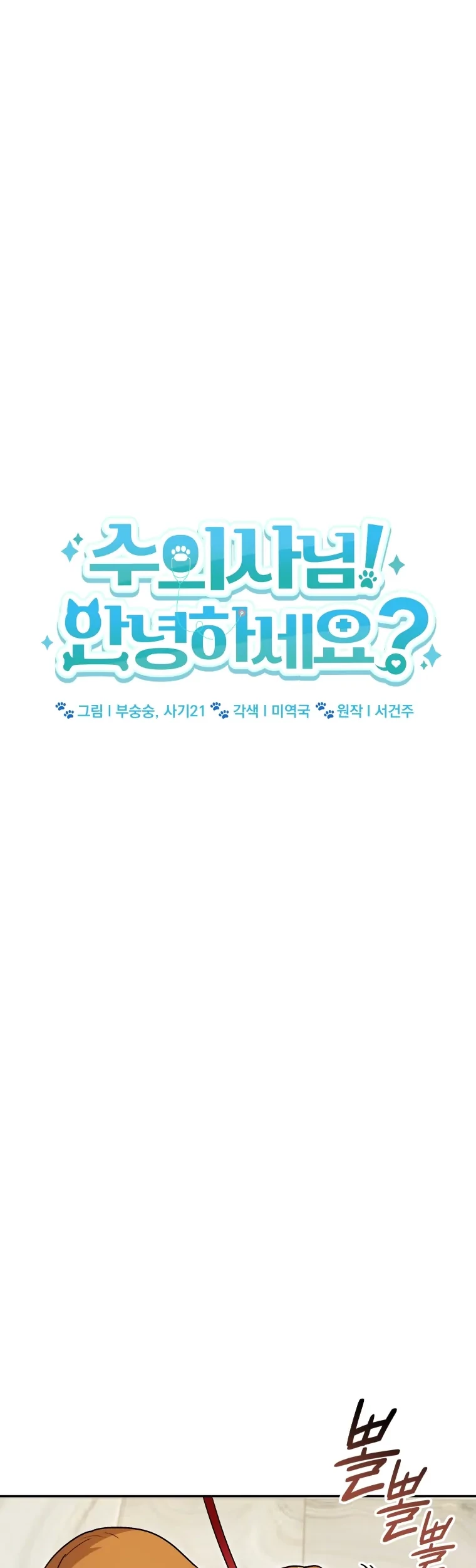 Hello? Veterinarian! Chapter 42 Gambar 24