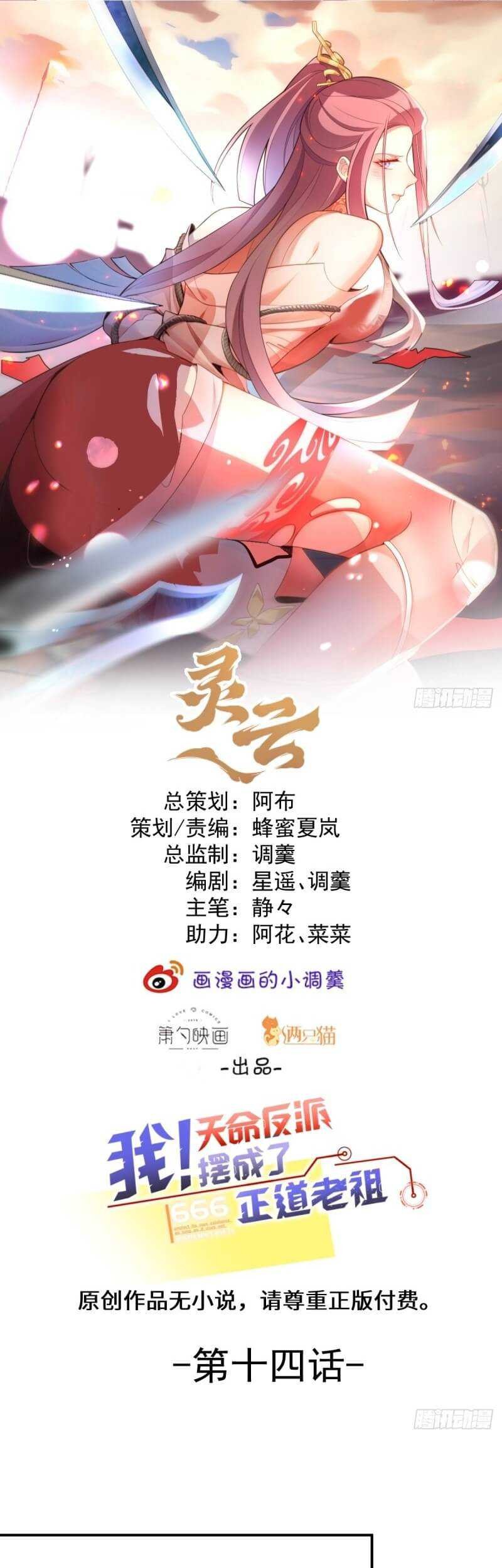 Baca  I, The Villain of Destiny Will Become the Righteous Patriarch Chapter 14 Gambar 2