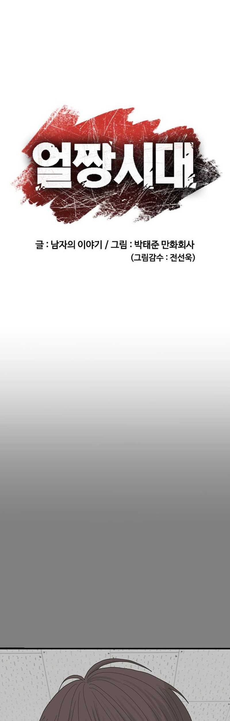 Ulzzang Generation Chapter 50 Gambar 38