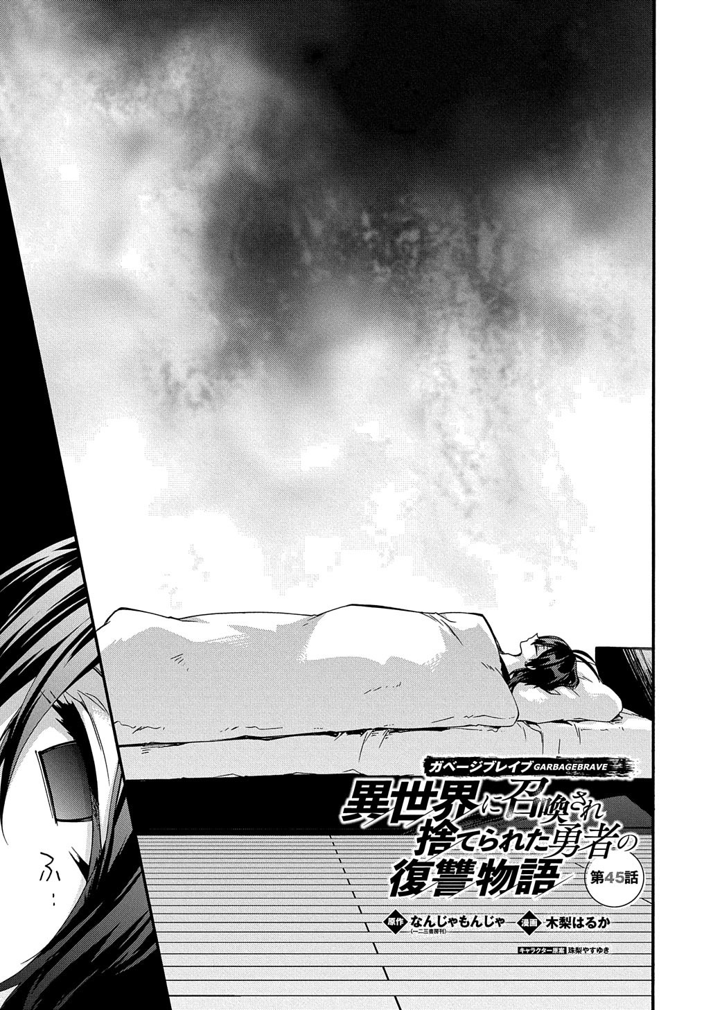 Baca  Garbage Brave: Isekai ni Shoukan Sare Suterareta Yuusha no Fukushuu Monogatari Chapter 45 Gambar 2
