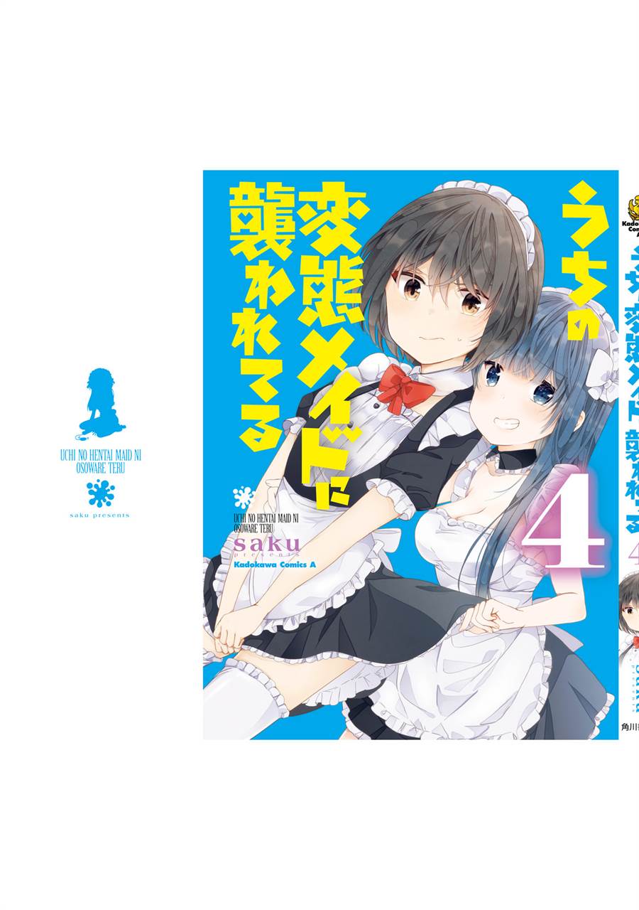 Uchi no Hentai Maid ni Osowareteru Chapter 79.5 Gambar 10